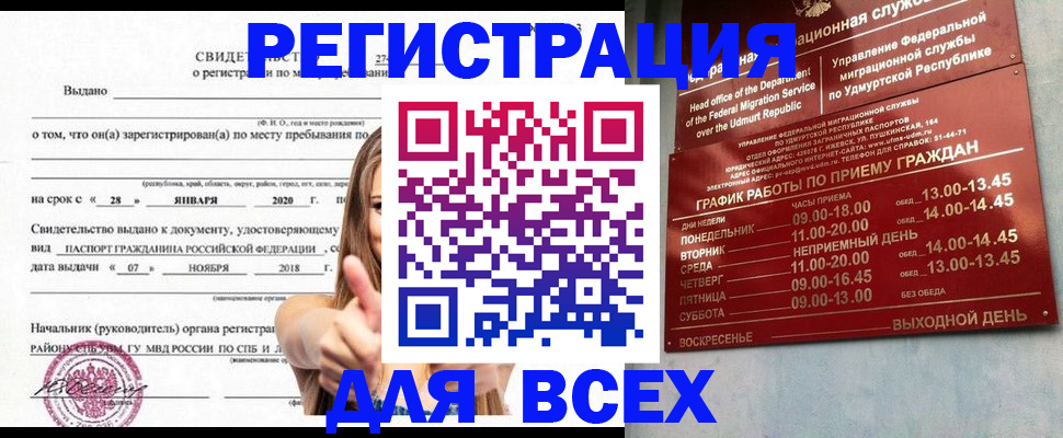 прописка штамп в Ак-Довураке