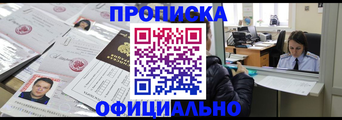 прописка гарантия в Ак-Довураке