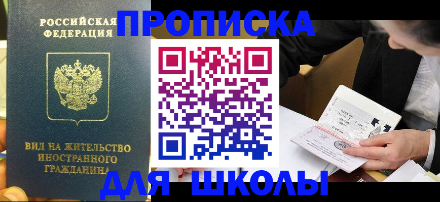 прописка для военкомата в Ак-Довураке