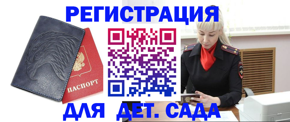 прописка для военкомата в Ак-Довураке