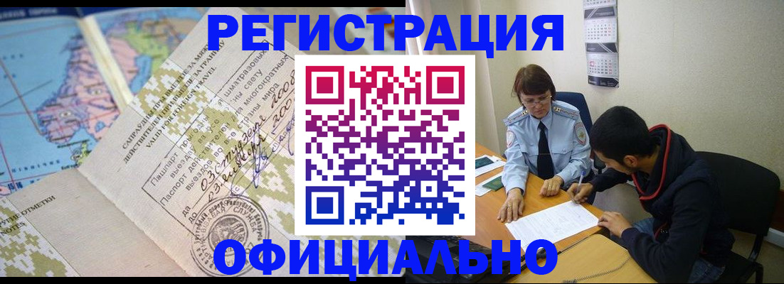 временная регистрация адрес в Ак-Довураке